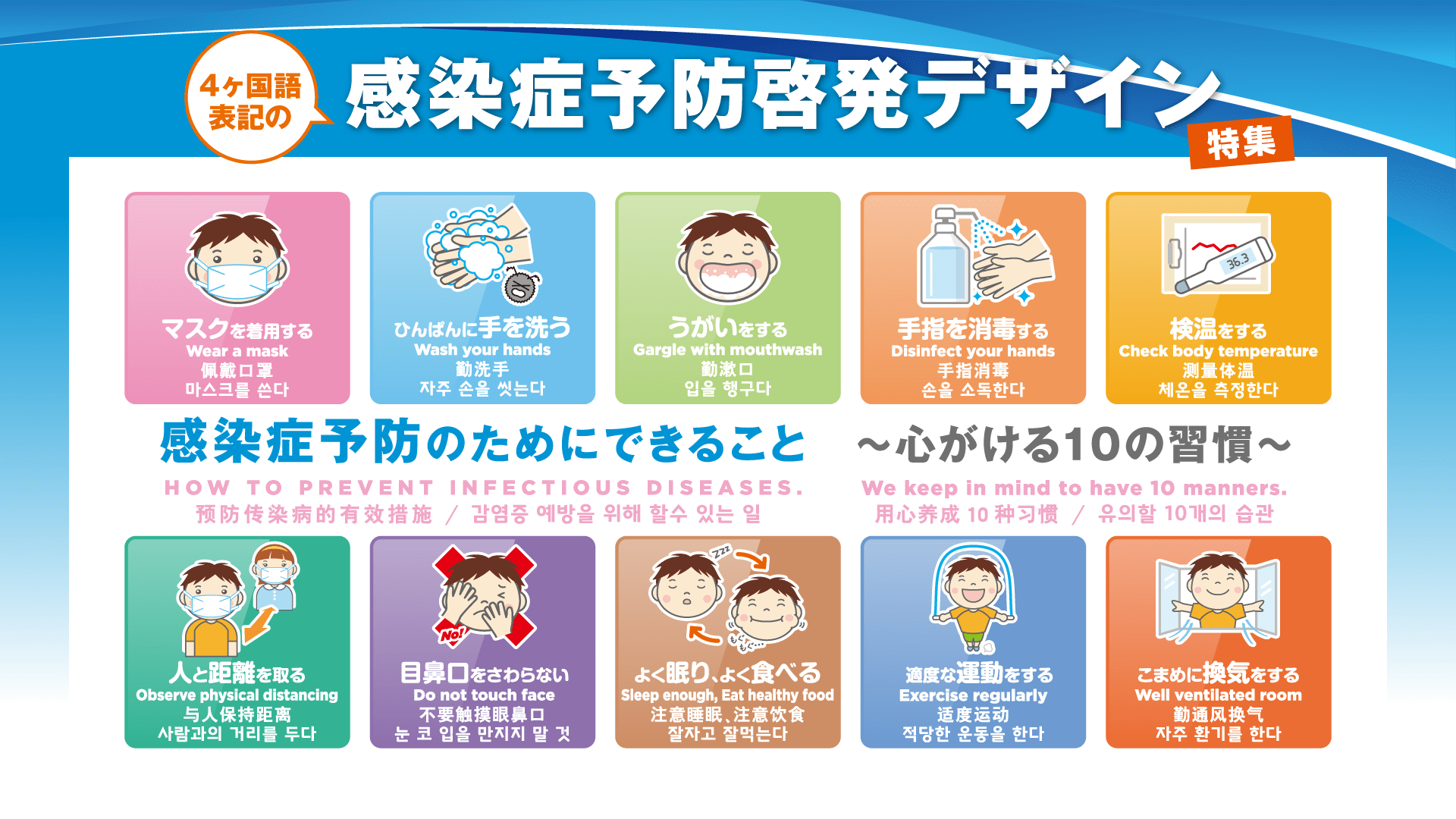 オフィススギモトのマスクに使われている、かわいいイラストで人気の「感染症予防啓発デザイン」特集