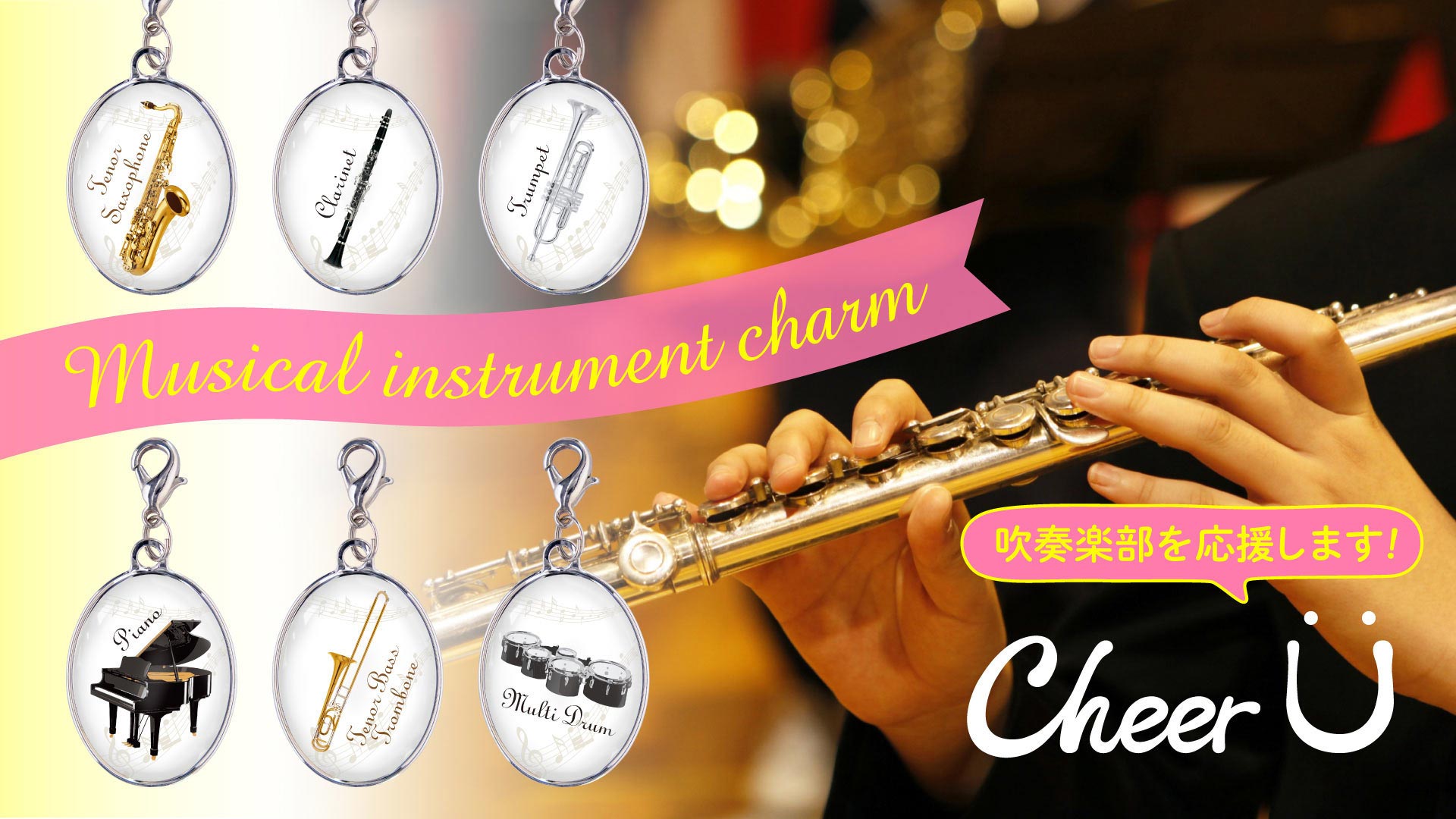 音楽好きにもってこい！楽器チャームいろいろあります