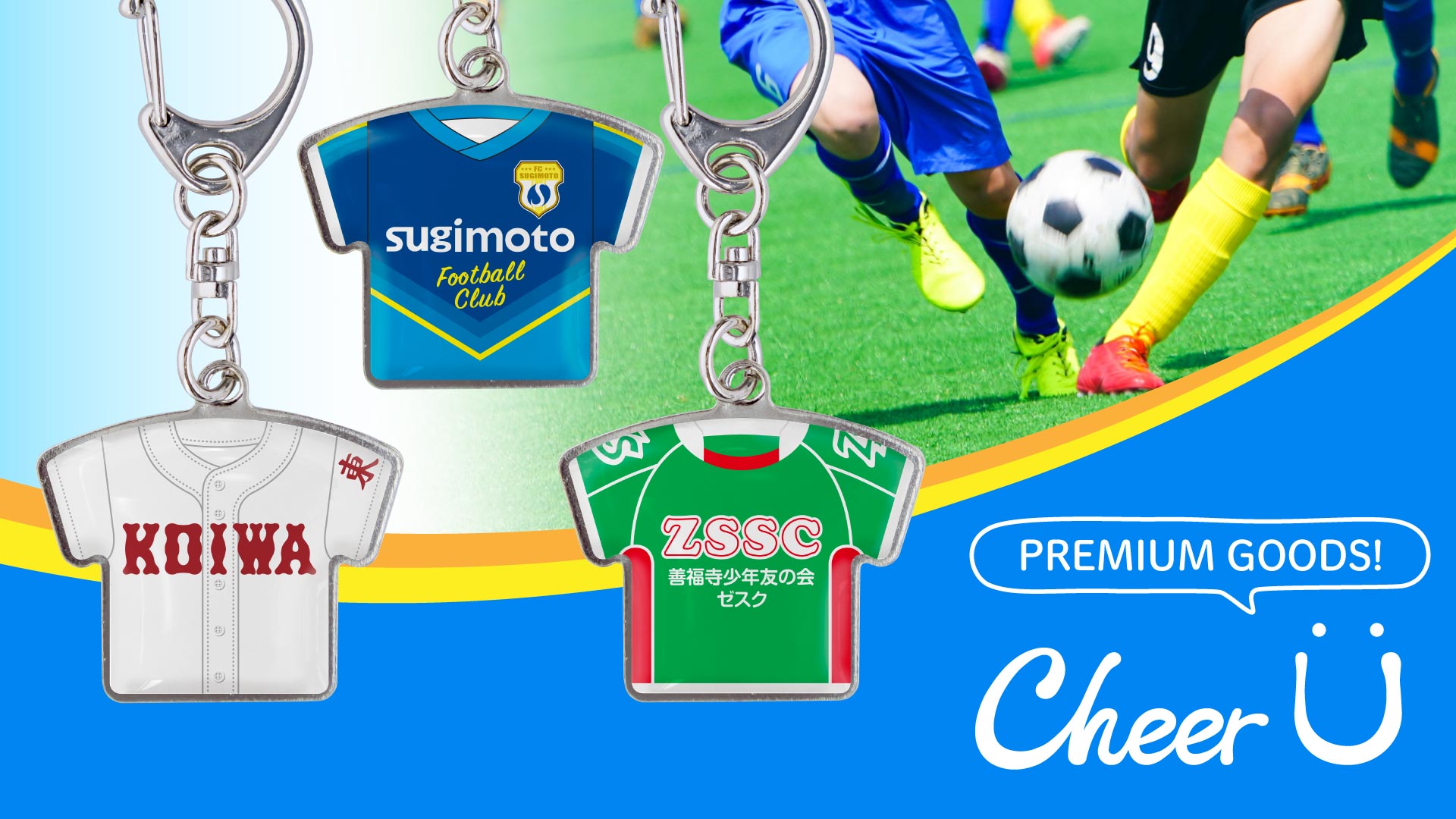 ユニフォーム型キーホルダー