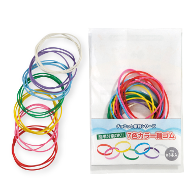 チョコっと便利シリーズ『簡単分別OK!! 7色カラー輪ゴム』