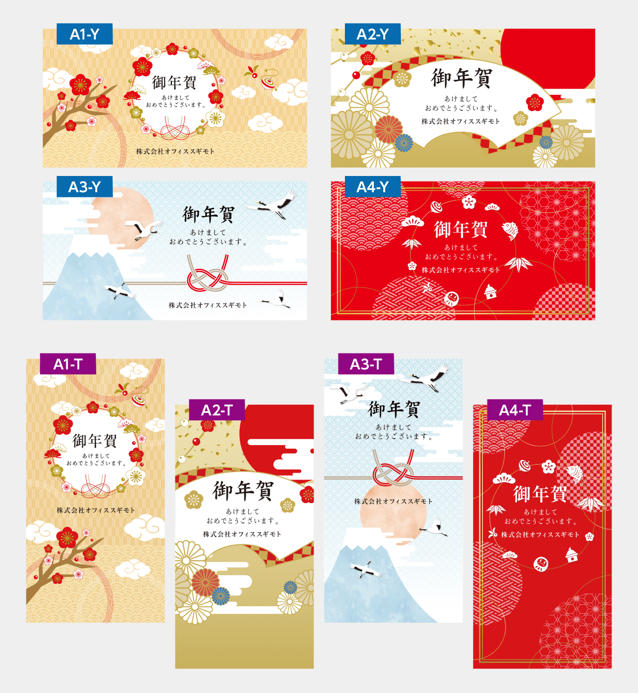 台紙テンプレート（御年賀）
