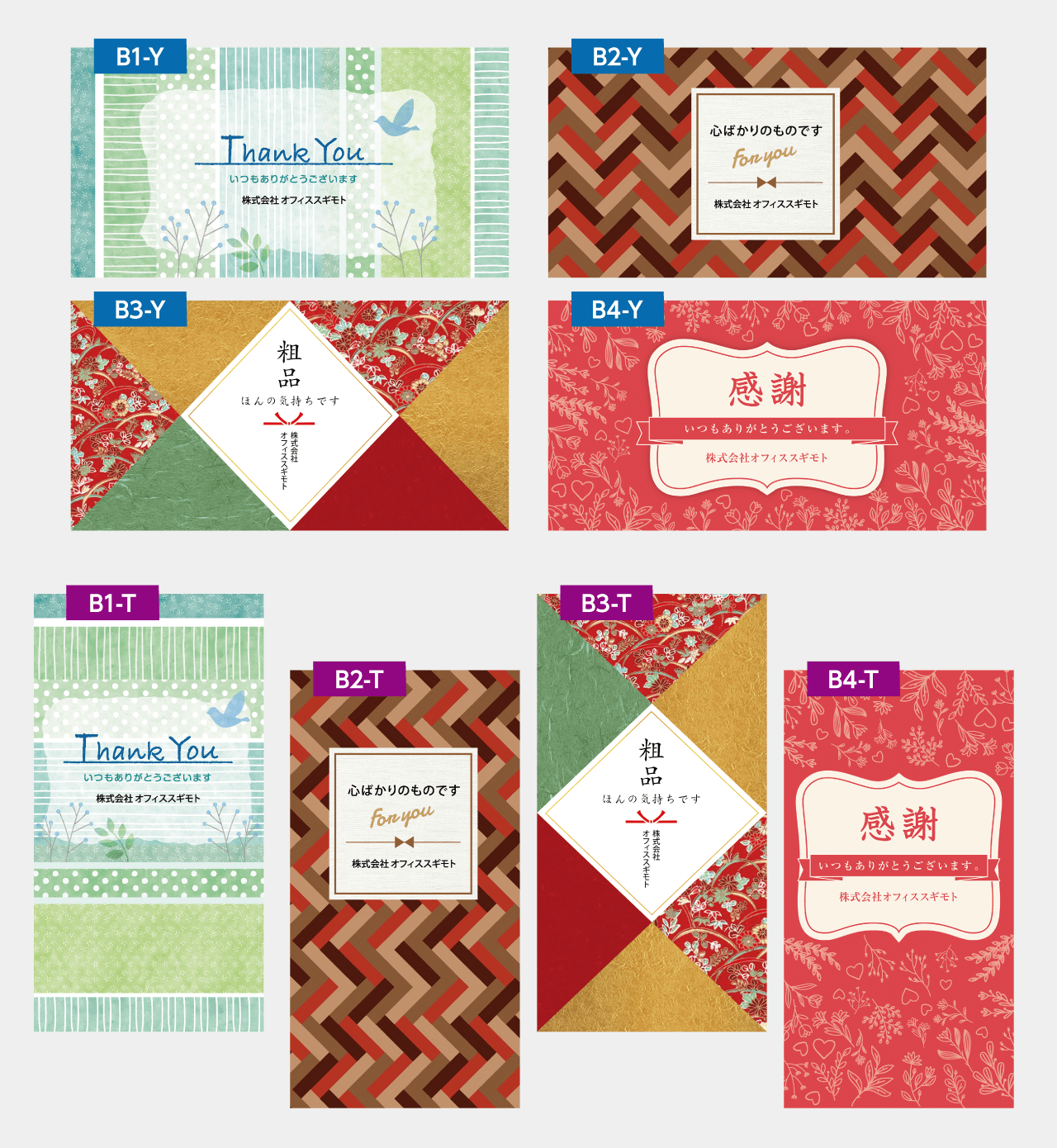 台紙テンプレート（粗品・ありがとう）