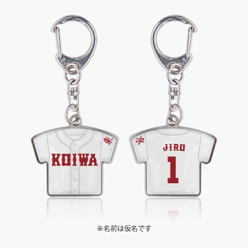 小岩ユニフォームキーホルダー