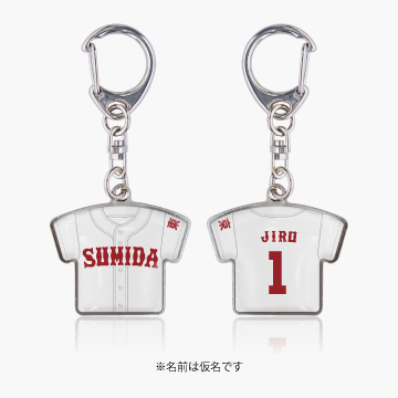 墨田中学校ユニフォームキーホルダー