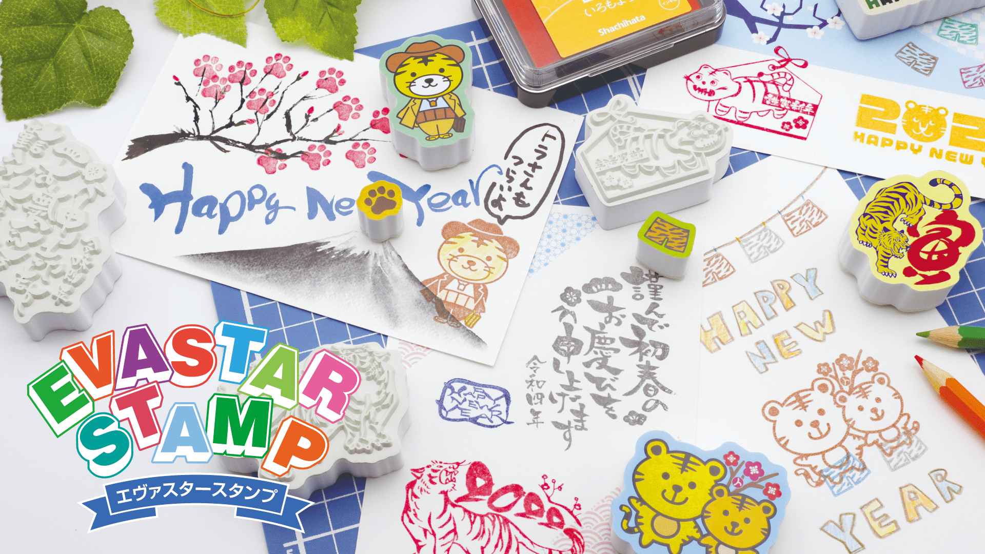 エヴァスタースタンプで年賀状を作ってみよう！！
