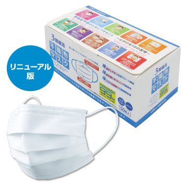 3層構造不織布マスク（BFE99%）50枚入　4ヶ国語啓発デザイン（リニューアル版）