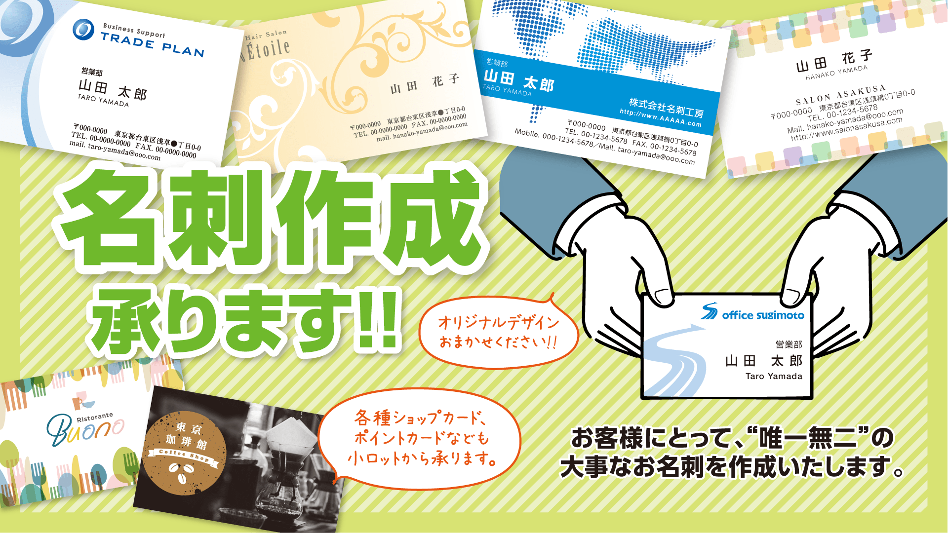 オリジナルデザインおまかせください!! 名刺作成承ります!!