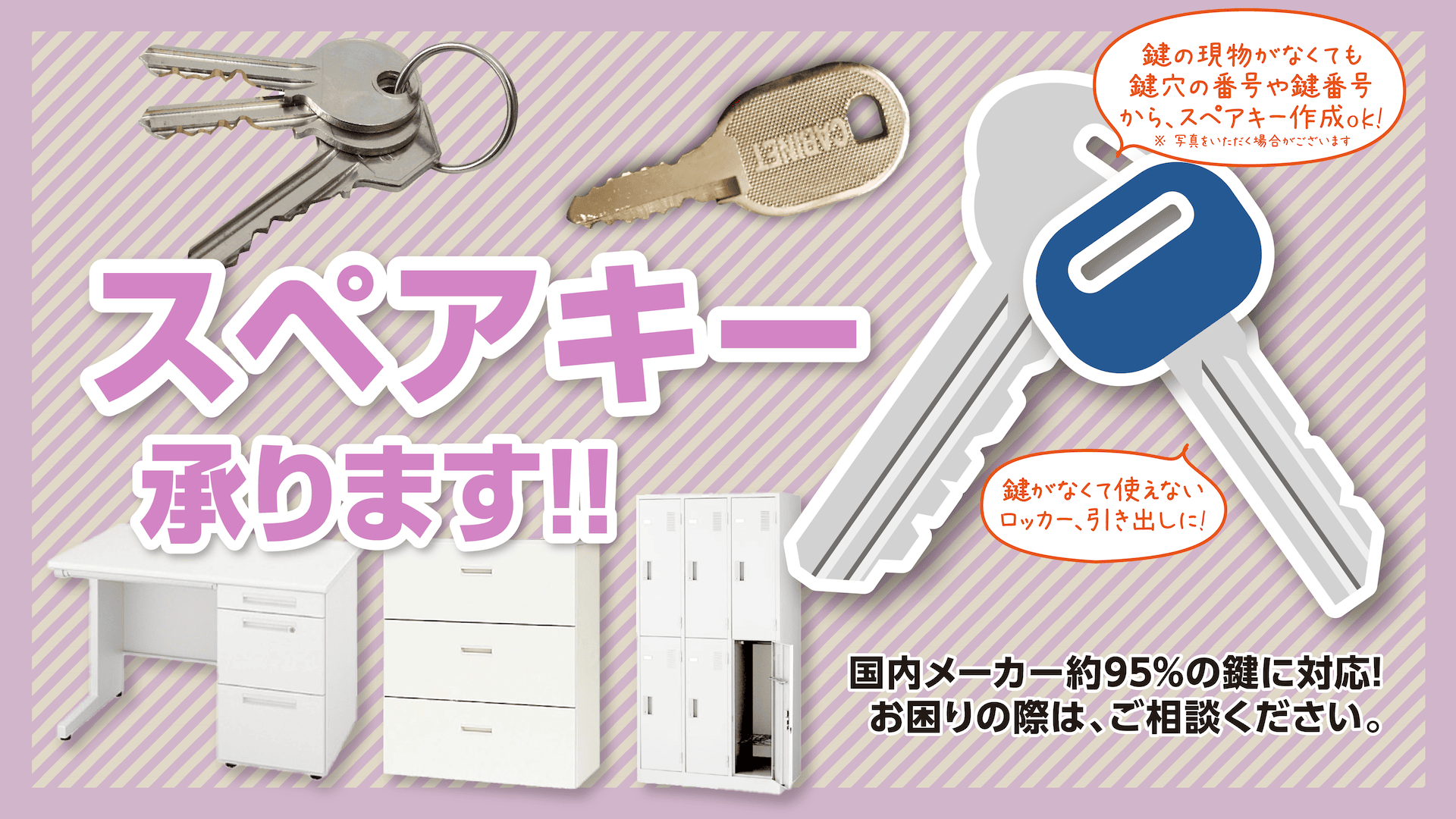 スペアキー作成はオフィススギモトにおまかせください!!