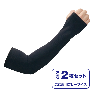アームカバー(2枚入)