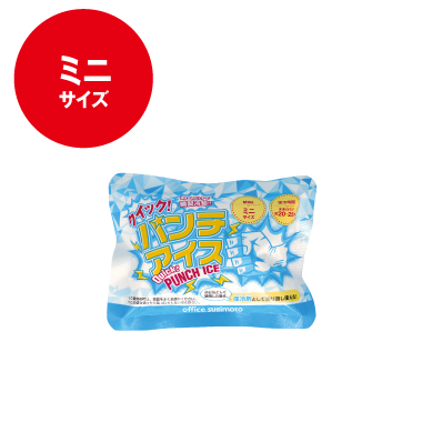 クイック! パンチアイス