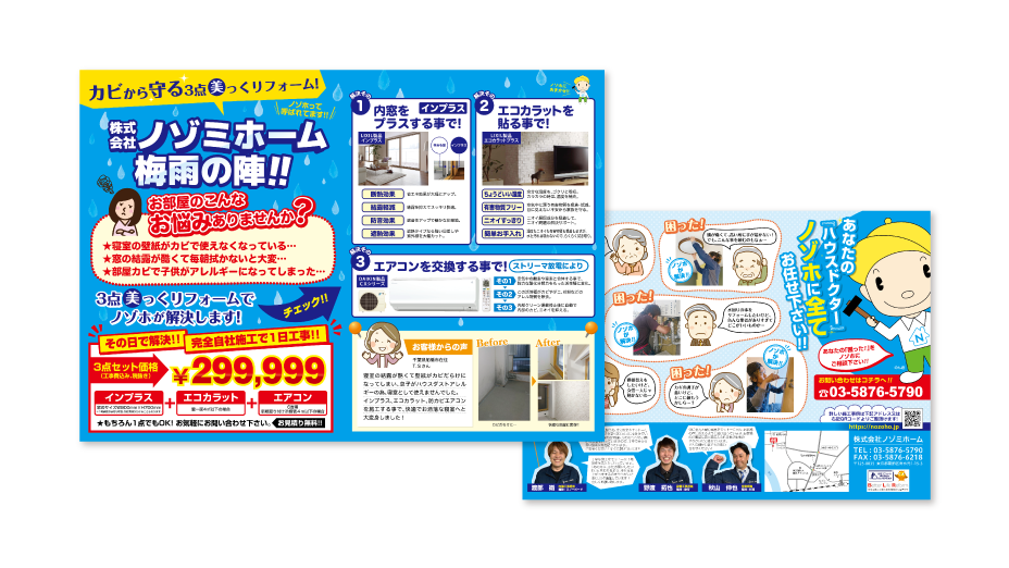株式会社ノゾミホーム様 A3チラシ（2019年）