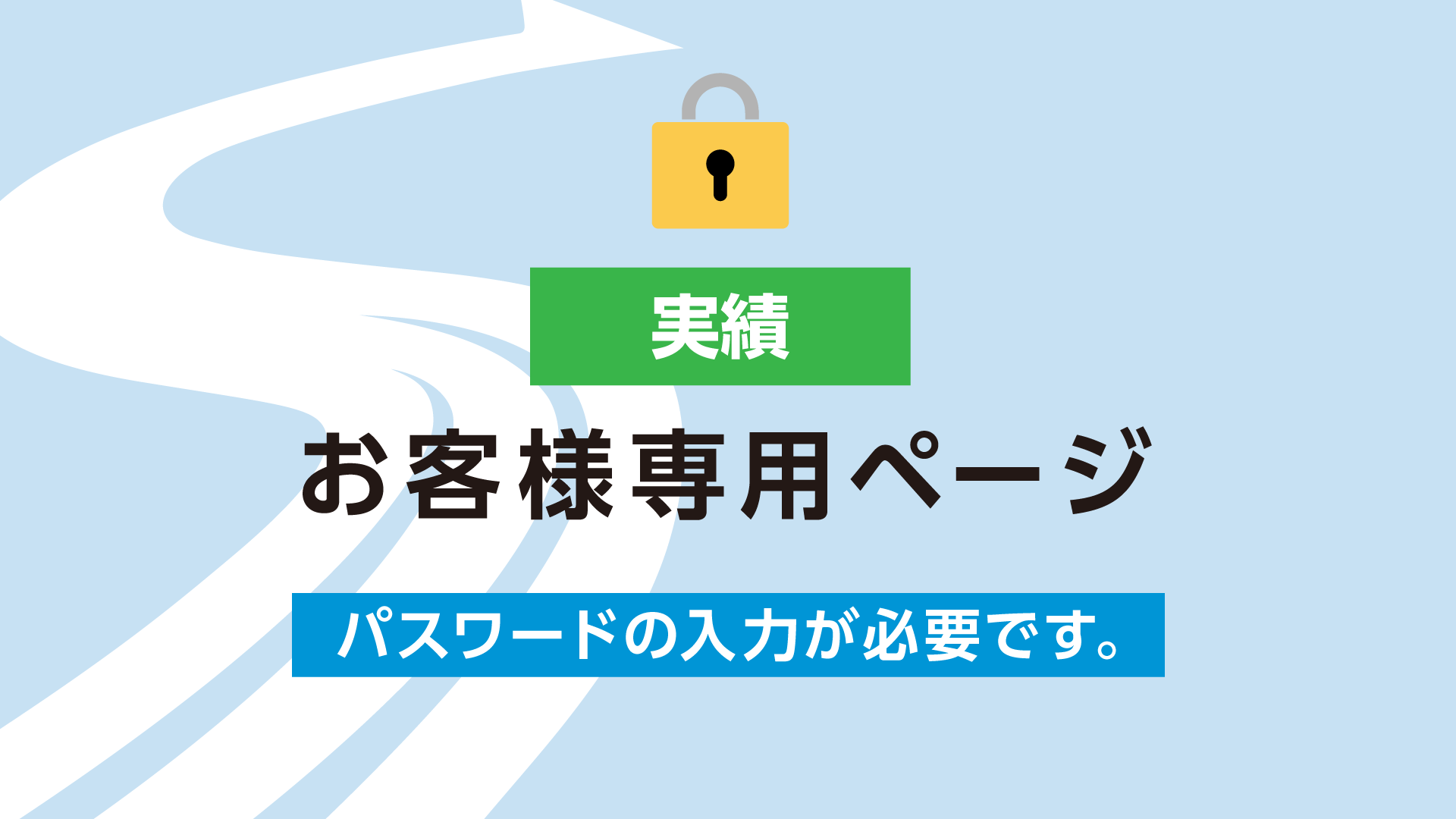お客様専用ページ（3）