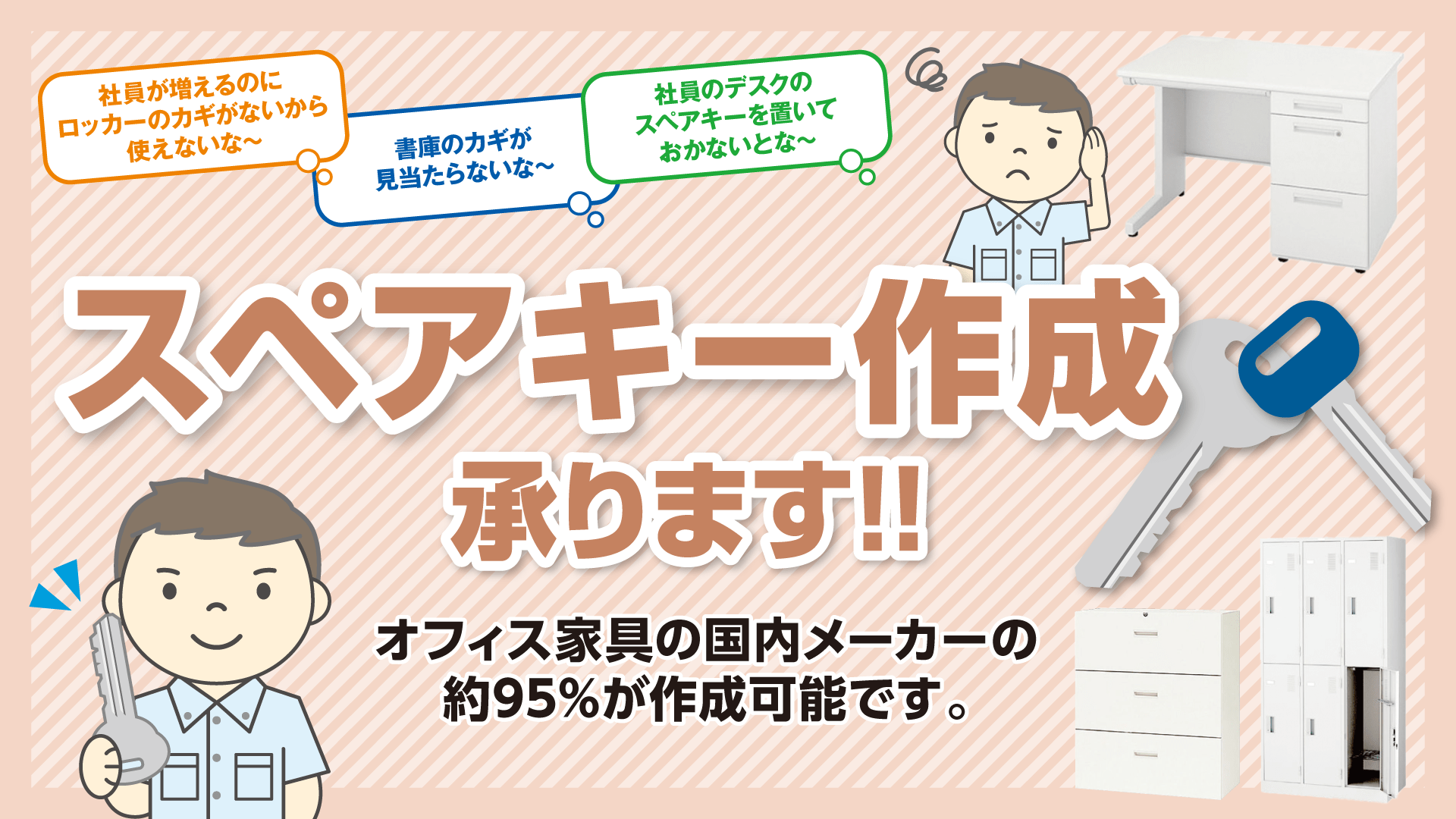 スペアキー作成はオフィススギモトにおまかせください!!